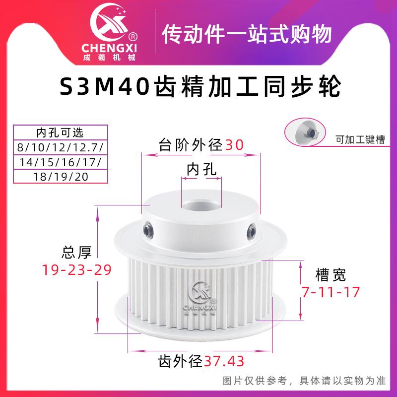 带台 S3M40齿精加工同步轮皮带轮 40S3M 槽宽7/11/17 齿外径37.43