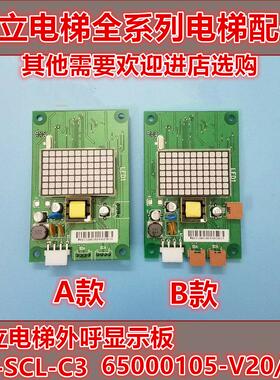 日立电梯外呼显示板BX-SCL-C3/C0006546/65000105-V20/V21