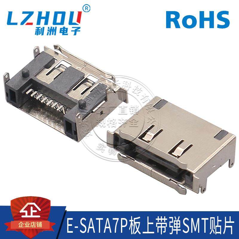 E-SATA7P公座 SMT贴片式 卧式 带铁壳 带弹有柱 SATA7公座 连接器,畜牧/养殖物资,畜牧/养殖器械,淘宝优惠券,粉丝福利购,淘宝优惠卷
