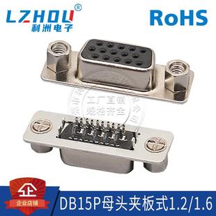 VGA连接器DB15母座DB15夹板式1.2/1.6 RS232母头连接器接口插座