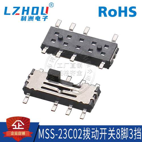 滑动开关 八脚 SMT贴片 3档 有固定柱 拨动开关 MSS-23C02带槽
