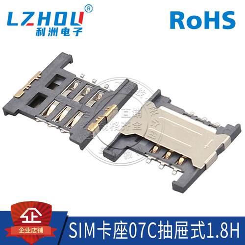 SIM卡座 07C型 1.8H 6P SMT贴片式 抽屉式 Micro SIM卡座 带挡板