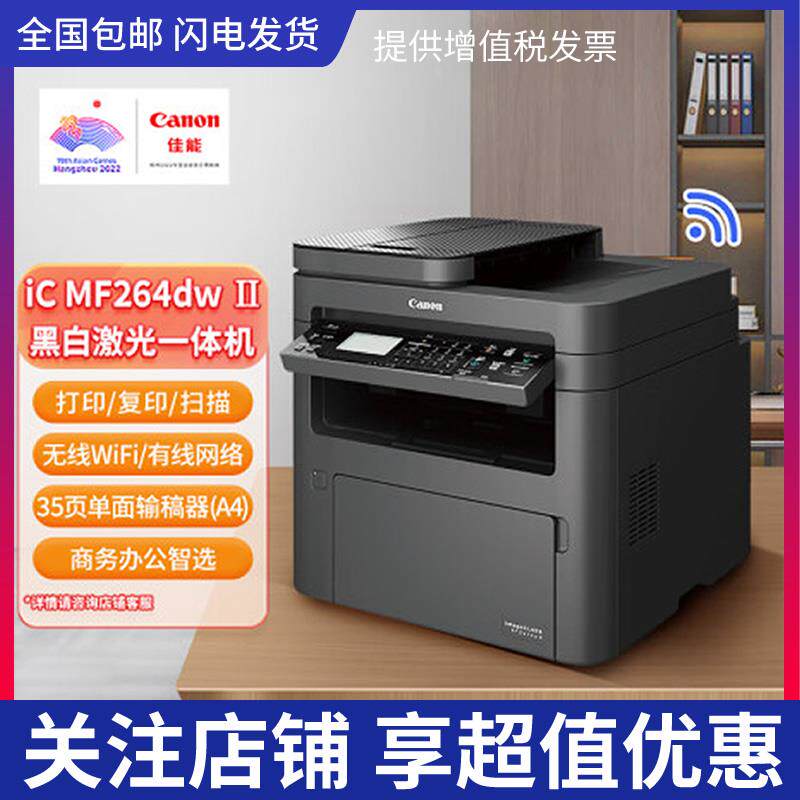 佳能MF264dw/269dw/463dw黑白激光无线双面打印一体机MF232w办公