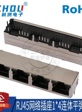 RJ45网络插座母座 RJ网口 10P8C插座1*4连体带屏蔽连接器接口