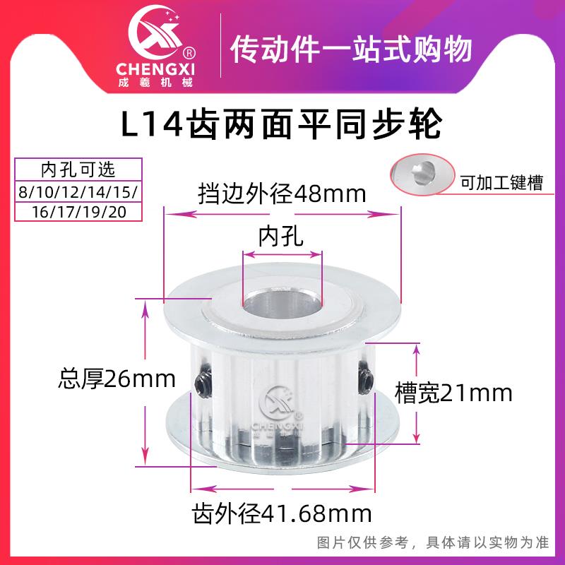 L14齿两面平同步轮AF无台带轮皮带轮铝齿外径41.68槽宽21带键槽