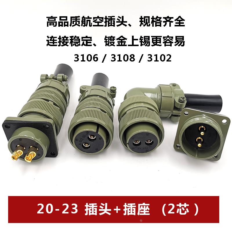 MS5015系列2芯20-23S航空插头方座MS3106/8A 20-23PMS3102A连接器