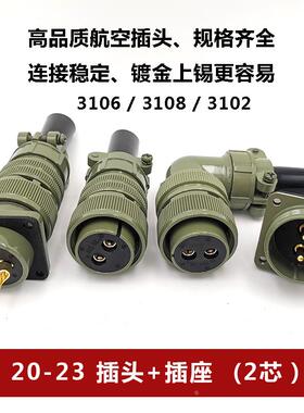 MS5015系列2芯20-23S航空插头方座MS3106/8A 20-23PMS3102A连接器