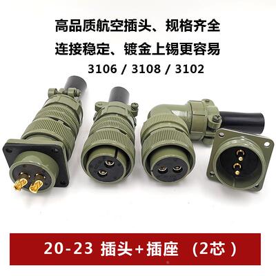 MS5015系列2芯20-23S航空插头方座MS3106/8A 20-23PMS3102A连接器