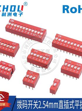 拨码开关DS2.54mm间距立式DIP直插平拨红色编码拨动开关1P2P3P4P5