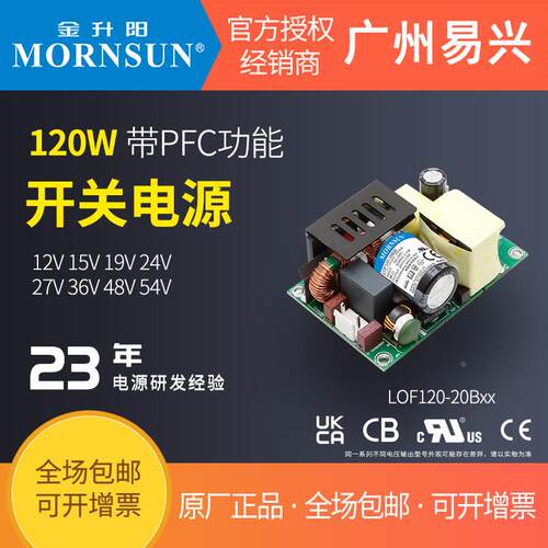 金升阳LOF120/225/350/450/550/750W医疗裸板电源12V24V