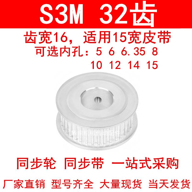 同步轮S3M32齿宽16两面平AF内孔5 6 6.35810121415同步带轮皮带轮
