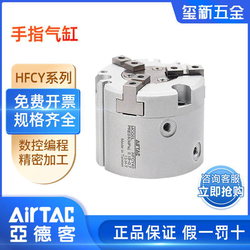 亚德客气动手指气缸二抓HFCI四爪HFCX三爪HFCY-10/16/20/25/32/40