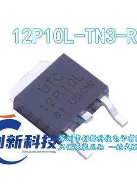 UTC原装全新 12P10L-TN3-R TO-252 MOS场效应管 一站式BOM配单