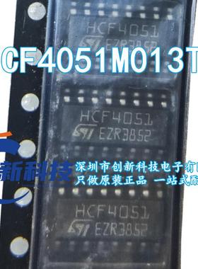 原装正品现货 HCF4051M013TR 丝印HCF4051 SOP-16封装 多路复用器