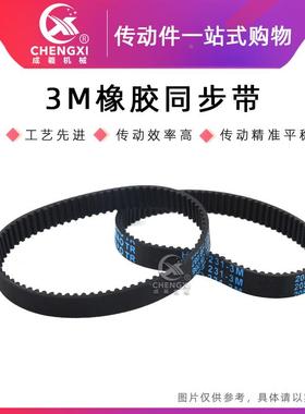 黑色橡胶同步带 HTD3M2430/2460/2640/3000/3300/3600/4698/5100