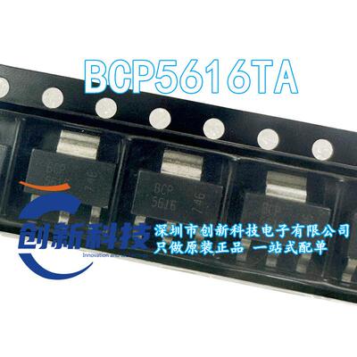 全新原装正品 BCP5616TA BCP5616 5616 SOT223 功率晶体管 现货