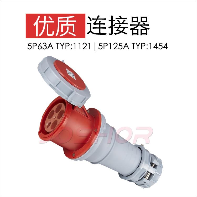 JOSHOR索开公母对接插头连接器TYP:1454 5孔125A插座 3p+n+e IP67