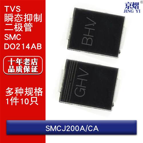 贴片TVS瞬态抑制二极管SMC DO214AB SMCJ5.0A 6.5 10 12 15 20 28