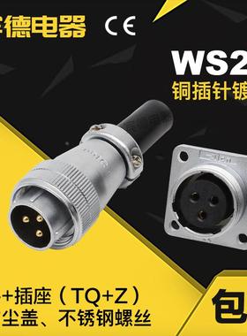航空插头DS插座WS20-2-3针4孔5-6-7P9-12芯TQ工业连接器k4z DS20