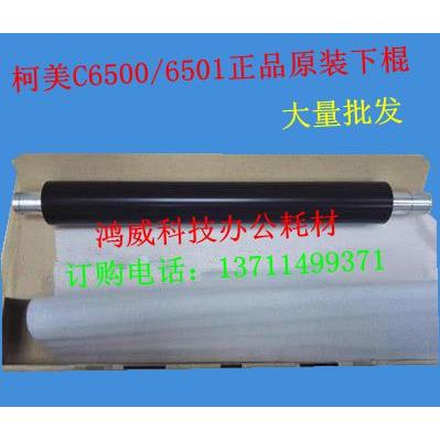 柯尼卡美能达 柯美C6500  C6501 C5501 C6000定影辊下压辊 原装