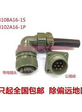 MS5015美标防水航空插头插座 7芯 MS3108A16S-1S MS3102A16S-1P