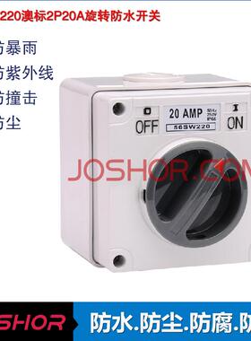 IP66防暴雨开关 户外电源开关56SW220防水旋钮开关 澳式防水开关
