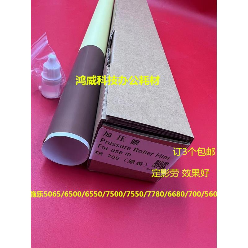 施乐6500 5065 7780 7550 7500 700 560 6550 7785定影下棍加热膜