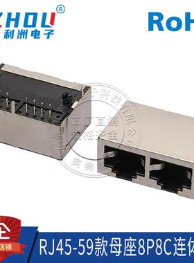 RJ45-5903双口10P8C全包1X2卧式3.68mm网络接口母座带屏蔽插座