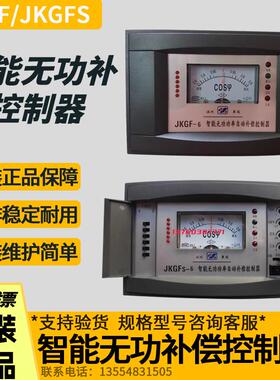 原装正品华冠 无功功率补偿器控制器指针式JKGFS JKGF 4/6/8/10路