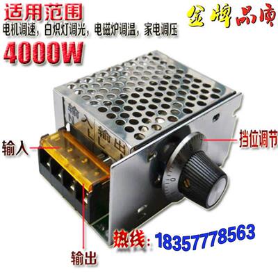 4000W大功率可控硅无极调速/灯泡调光/调压/电炉调温开关冲钻