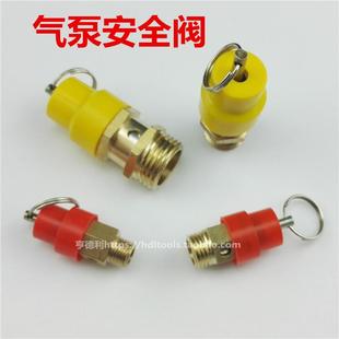 铜配件接头小黄帽小红帽止回阀 放气阀气泵空压机安全阀门泄压阀