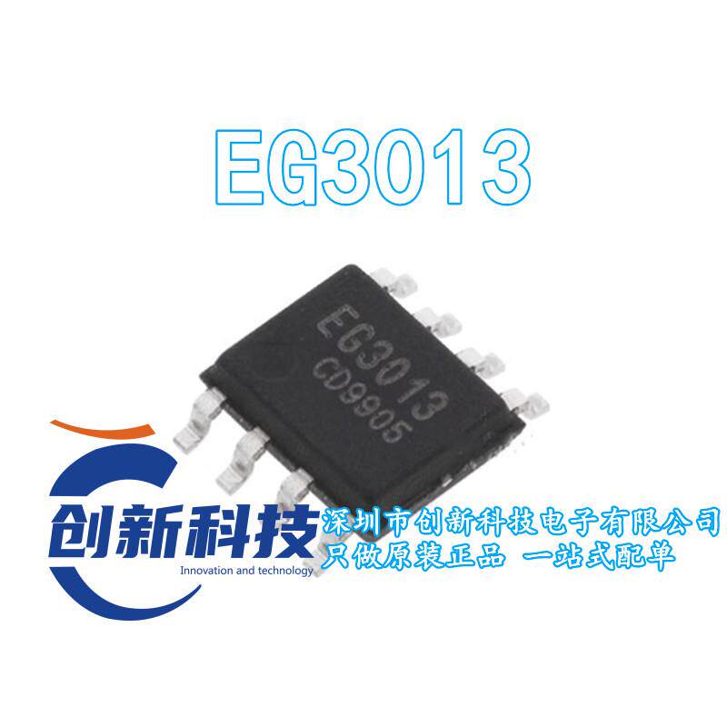 EG3013 大功率MOS管IGBT管栅极驱动专用芯片 全新原装正品 现货