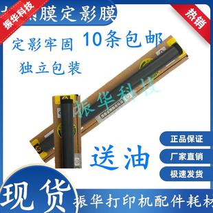 400 M401D 401DN 适用原装 打印机定影膜 Pro M425DN 加热膜