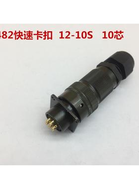 代替ITT Amphenol 防水航空插头插座26482 12-10S 快速卡扣连接器