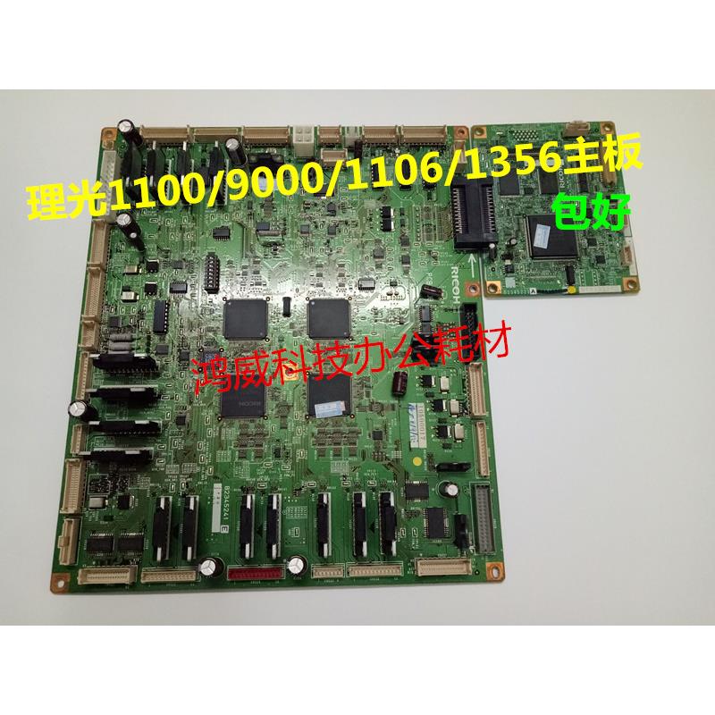 理光MP9000 1100 1350 IO板 控制板 MP1357 1107 906 1106 主板