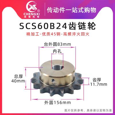 SCS高品质成型孔链轮6分 60B24齿 12A24T外径156精车内孔键槽顶丝