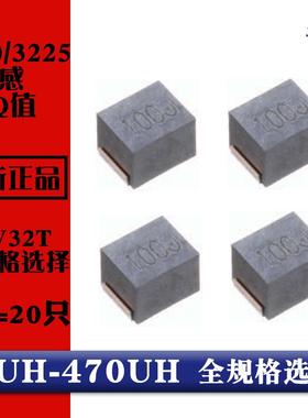 3225(1210)贴片绕线电感NLV32T 1UH 2.2 3.3 4.7 10 22 33 47 100