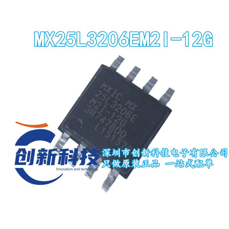 全新原装 MX25L3206EM2I-12G MX25L3206E SOP-8 存储器 IC芯片