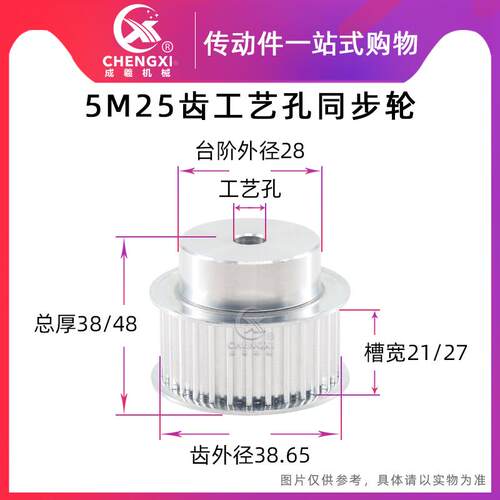 5M25齿 标准件同步轮同步带轮皮带轮齿外径38.65传动轮槽宽21/27