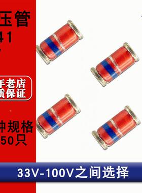1W贴片稳压二极管 LL41 33V 36V 39V 47V 56V 68V 75V 82V 91V