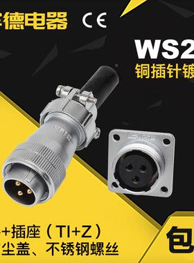 航空插头WS工业连接器DS20-2-3孔4-5-6-7芯9-10-12-15针TI+Z插座