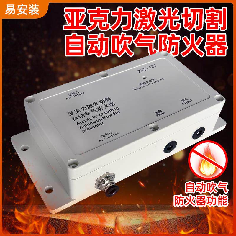亚克力激光切割自动吹气防火器灭火装置亚克力木板自动感应灭火器