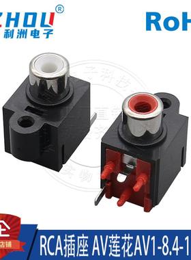 AV1-8.4-13莲花座音频信号输入插座RCA插座同芯5插脚母座带螺丝孔
