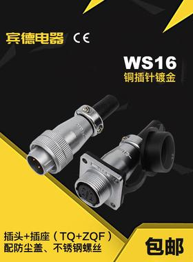 航空插头DS插座WS16-2-3-4芯-5-7P-9-10针工业连接器母法兰TQ+ZQF