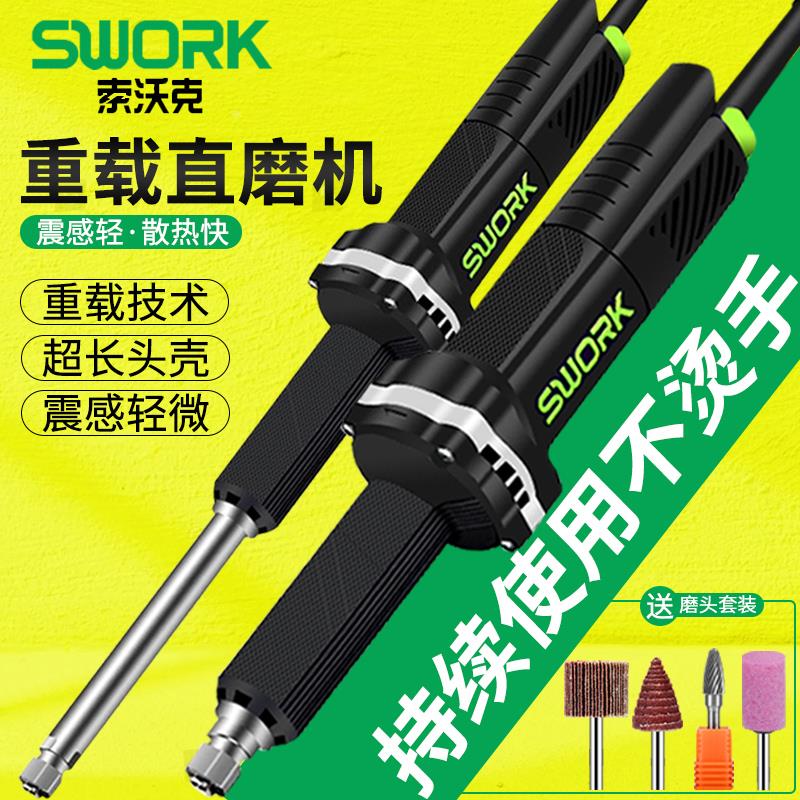 索沃克内磨机工业级打磨机加长杆直磨机电磨头内孔磨光抛光大功率