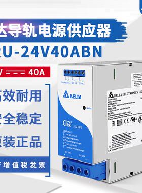 DRU-24V40ABN台达导轨开关电源24V40A960W直流不断电模块原装正品