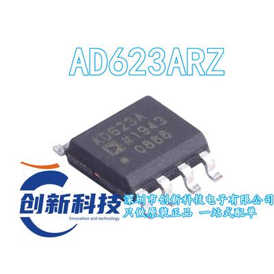 原装正品 AD623ARZ-R7 SOIC-8 单电源轨到轨低成本仪表放大器芯片