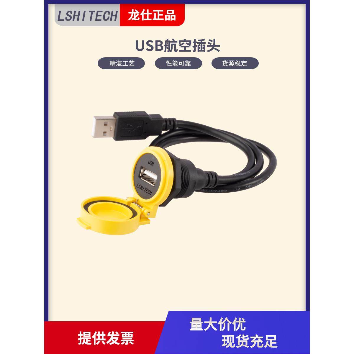 LSHITECH龙仕USB航空插头 防水连接器 厚面板工业数据母座延长线,搬运/仓储/物流设备,其他起重搬运设备,淘宝优惠券,粉丝福利购,淘宝优惠卷