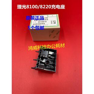 理光PRO 8110 8120 8100 8210 8220 8200 充电架 充电座子 原装