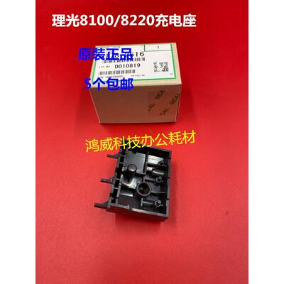 理光PRO 8110 8120 8100 8210 8220 8200 充电架 充电座子 原装